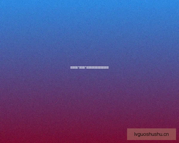 狂欢吧！在“吃瓜天堂”里，我们都是最快乐的八卦先锋！